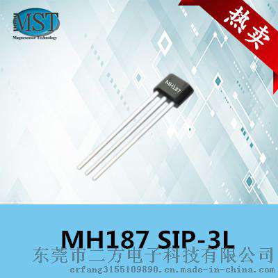 东莞二方电子供应MST霍尔MH187双极锁存型霍尔开关