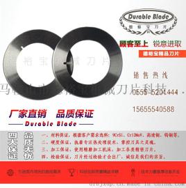 商标纸分切刀片 帆布分切机刀片 油布分切圆刀片  分切上刀