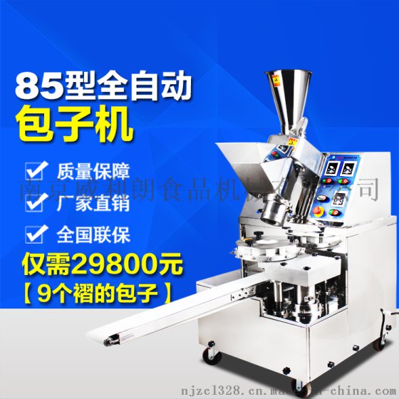 镇江多功能包子机厂家直销