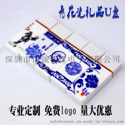 U盘 青花瓷U盘 陶瓷usb 高档电子USB 礼品随身碟 USB disk