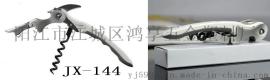 鸿享 JX-144  2015年新款双色酒刀葡萄酒酒刀多功能开瓶器不锈钢酒刀