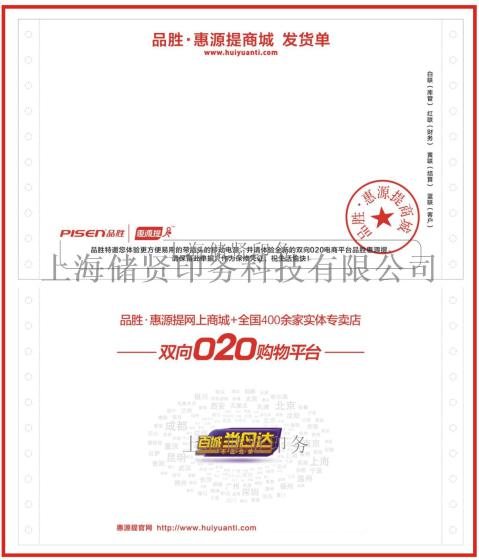 储贤印务电脑票据印刷各类打印纸印刷