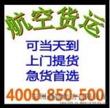 上海到深圳快递-上海到深圳空运公司欢迎您