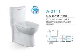 虹吸式连体坐便器(单孔）