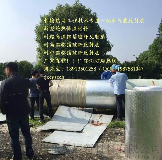 【专业生产】防腐保温隔热材 纳米气囊反射层 热电网管道专用