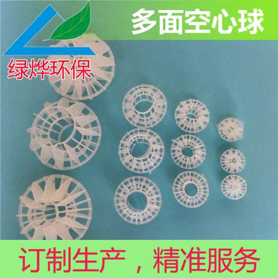 76m塑料空心球/多面空心球填料/气速高