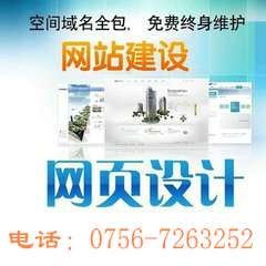珠海斗门本地做网站的公司 珠海斗门做网站找哪家公司 珠海斗门新青的网站设计与制作公司找哪家公司专业，珠海斗门新青做网站收费合理的是哪家公司