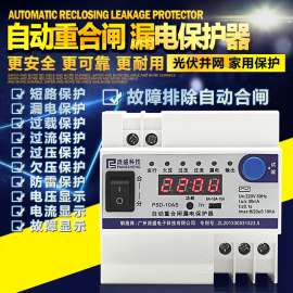 庞盛科技PSD-10AS 平安城市项目集成商首选自动重合闸 电源漏电保护器