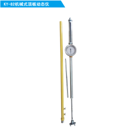 KY-82煤矿用机械式顶板动态仪，矿用顶板动态仪，厂家供货