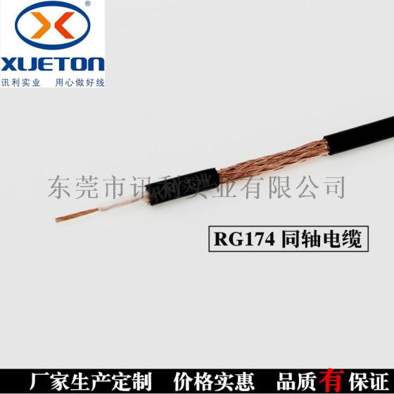 讯利厂家生产定制rg174同轴电缆线（48编cca） syv-75-2同轴线 监控视频线 汽车电视天线用材