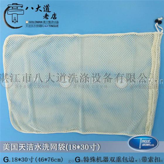 美国TINGUE 46*76cm 避免衣物磨损 水洗干洗索绳式网袋