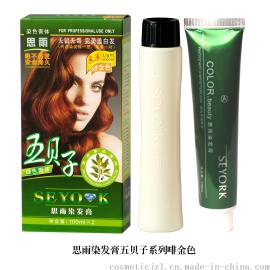 思雨染发膏日化热销染发啡金色等共12种颜色100ml+100ml