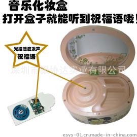 化妆用品音乐盒 礼品音乐闪灯盒 塑胶礼品包装音乐盒 按要求定制