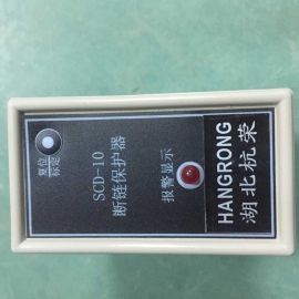 湖北杭荣批发SCD-10断链保护器【220V】