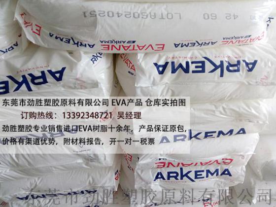 实拍原厂包装法国阿科玛EVA 24-03，法国阿科玛EVA树脂具体技术指标