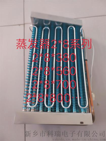 酒店点菜柜铜管铝翅片蒸发器冷凝器
