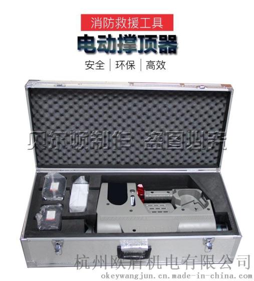 消防破拆救援工具组 电动撑顶器 电动救援顶杆 可定制加长顶杆