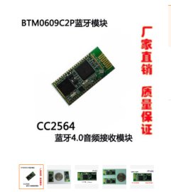 CC2564双模蓝牙4.0模块 BTM0609C2P低功耗无线模块