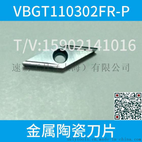 自动车床走心机精加工刀片VBGT110302金属陶瓷车刀片