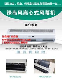 增城离心式风幕机厂家销售热线13903018310