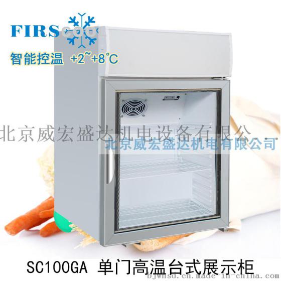 佛斯科展示柜冷藏立式冰柜商用冰箱饮料饮品保鲜柜单门冷柜陈列柜