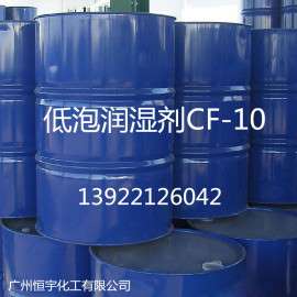 美国进口陶氏DOW TRITON 低泡润湿剂CF-10 表面活性剂